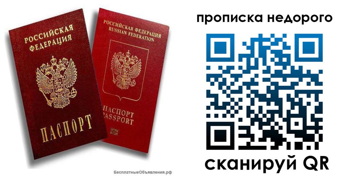 временная регистрация адрес в России