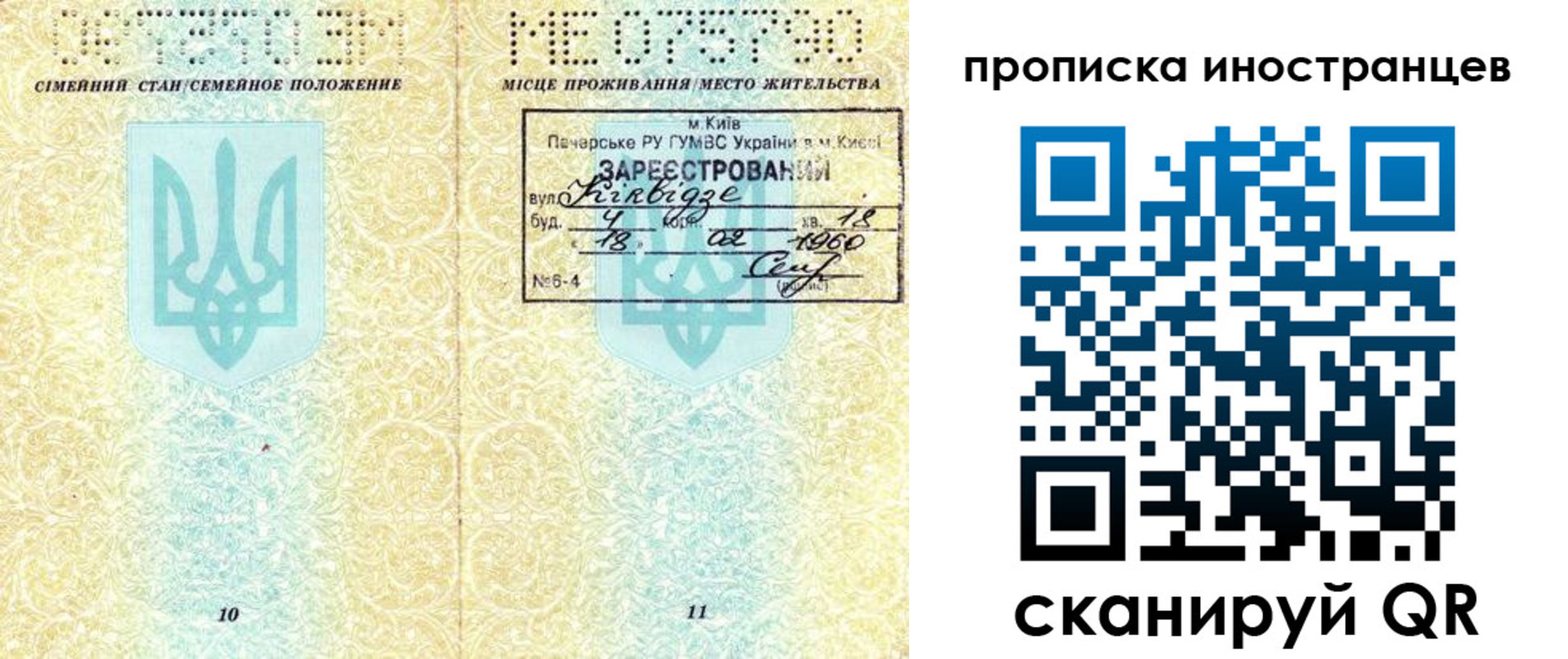 купить прописку в России