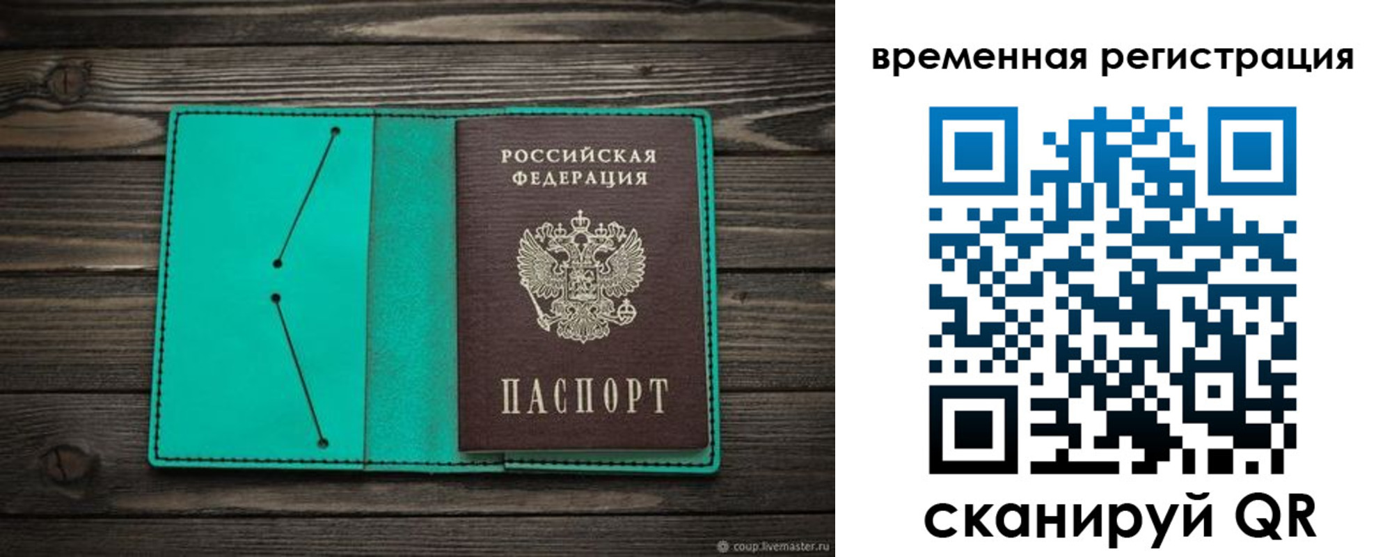 где прописаться в России